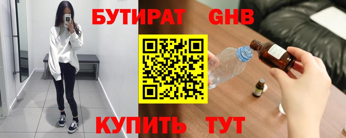 Сургут  БУТИРАТ BDO 33%  Вход с VPN 