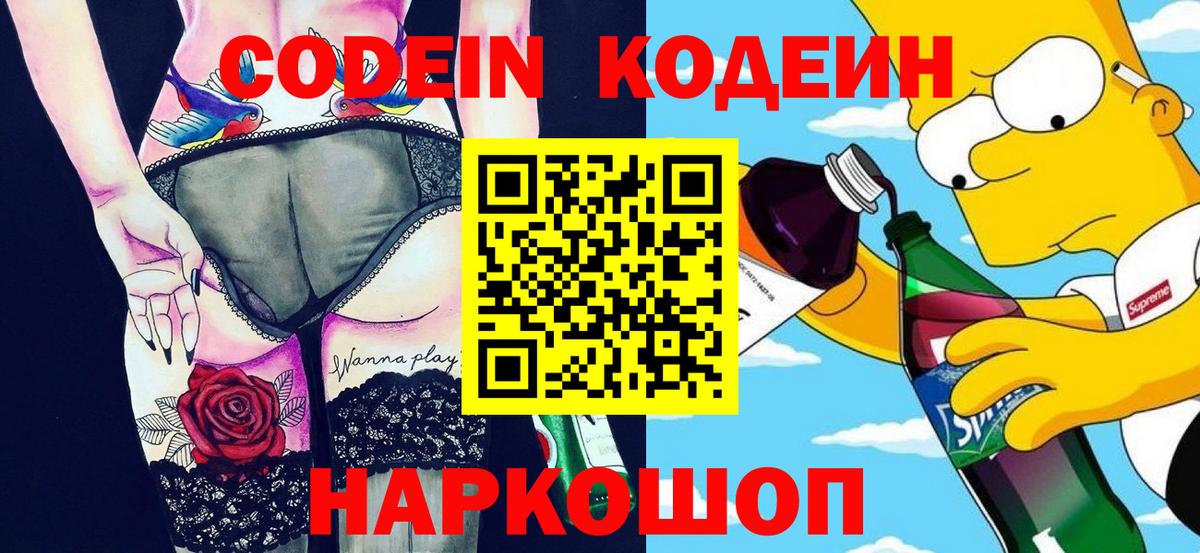 Кодеин напиток Lean (лин) Сургут