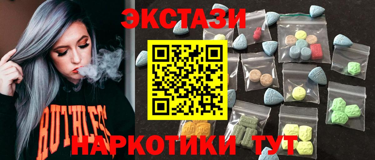 Сургут  ЭКСТАЗИ 99%  Вход с VPN  маркетплейс клад  Экстази XTC 