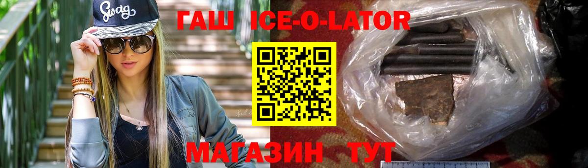 Гашиш Ice-O-Lator Сургут