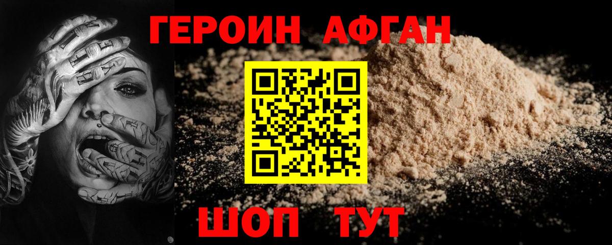 ГЕРОИН Афган Сургут